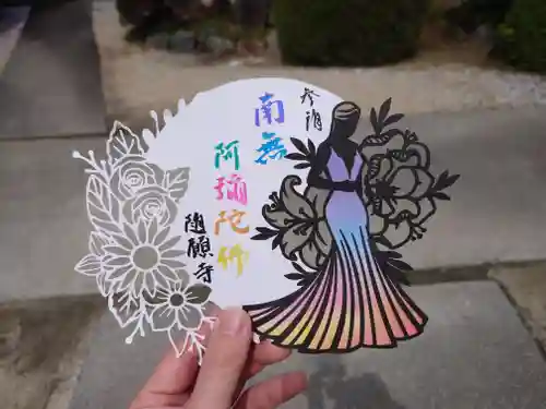 隨願寺(三重県)