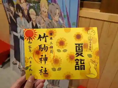 夏詣限定の見開き御朱印（初穂料500円）
