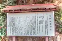 石間稲荷神社(宮城県)