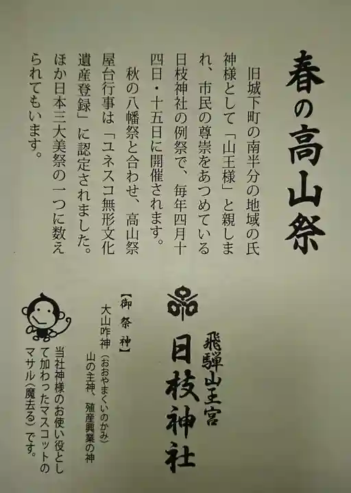 日枝神社の授与品その他