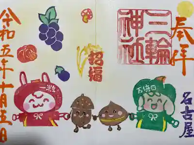 三輪神社(愛知県)