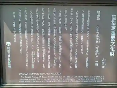 大樹寺（松安院大樹寺）のその他建物