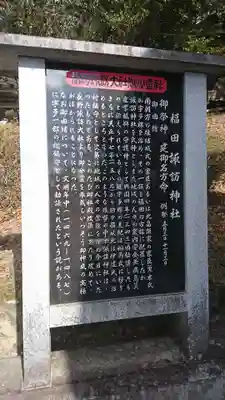 諏訪神社(福島県)