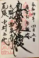 太閤山常泉寺の御朱印