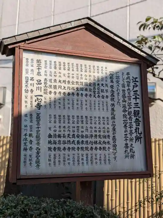 一心寺(東京都)