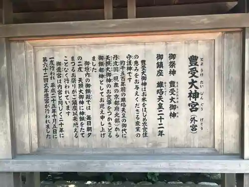 伊勢神宮外宮（豊受大神宮）の歴史