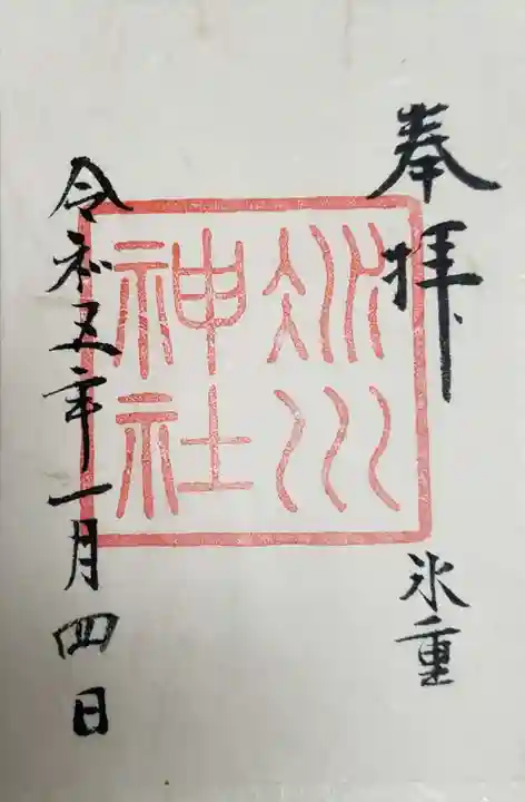 赤坂氷川神社(東京都)