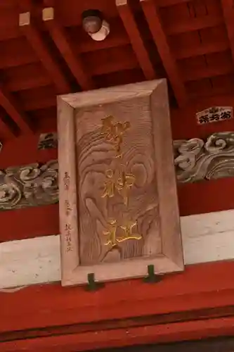 聖神社(埼玉県)
