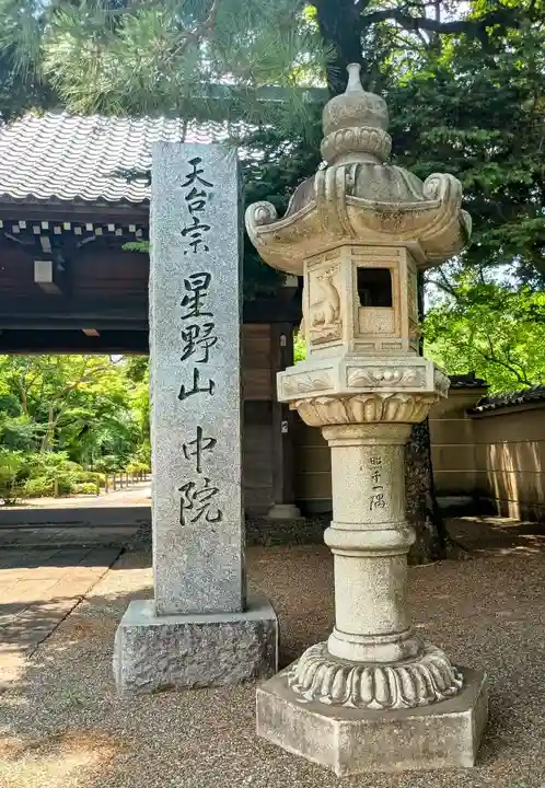 中院(埼玉県)