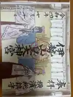 伊勢山皇大神宮(神奈川県)