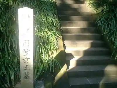 東慶寺のその他建物