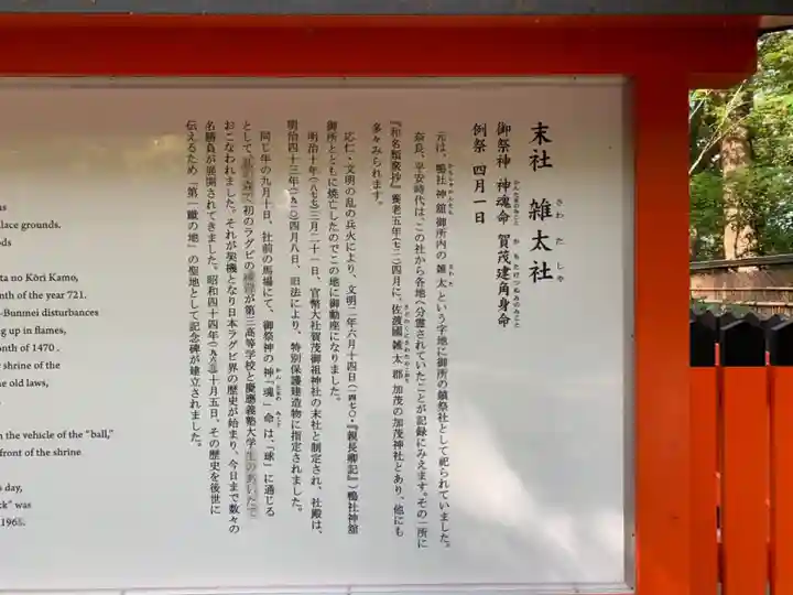 雑太社のその他建物