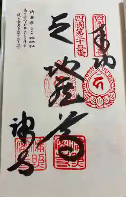 津照寺の御朱印