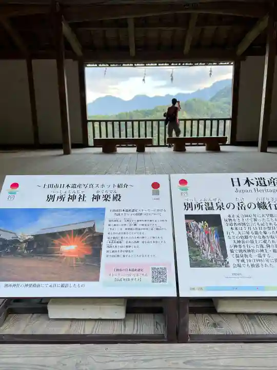 別所神社(長野県)