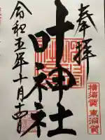 叶神社(東叶神社)(神奈川県)