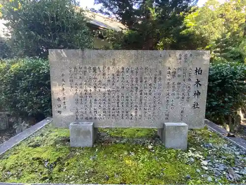 柏木神社(滋賀県)
