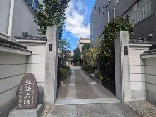 延命院(東京都)