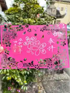 御嶽神社茅萱宮の御朱印 2022年04月01日(金)〜(2022年03月16日(水) 18時01分36秒投稿)