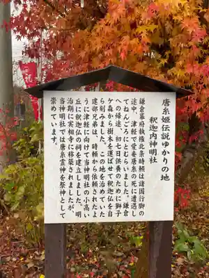 釈迦内神明社(秋田県)