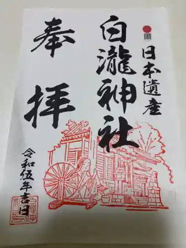 白瀧神社(群馬県)