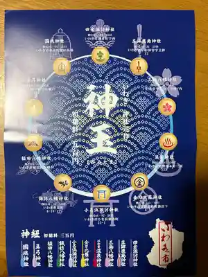 諏訪八幡神社の授与品その他