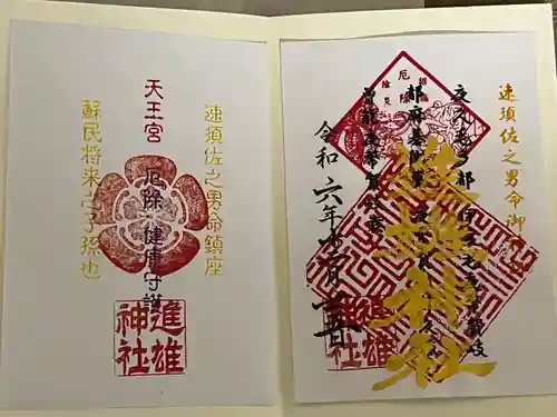 進雄神社(群馬県)