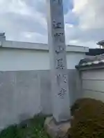 善敬寺(愛知県)