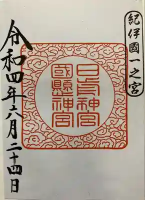 日前神宮・國懸神宮(和歌山県)