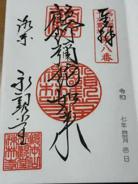 禅林寺(永観堂)(京都府)