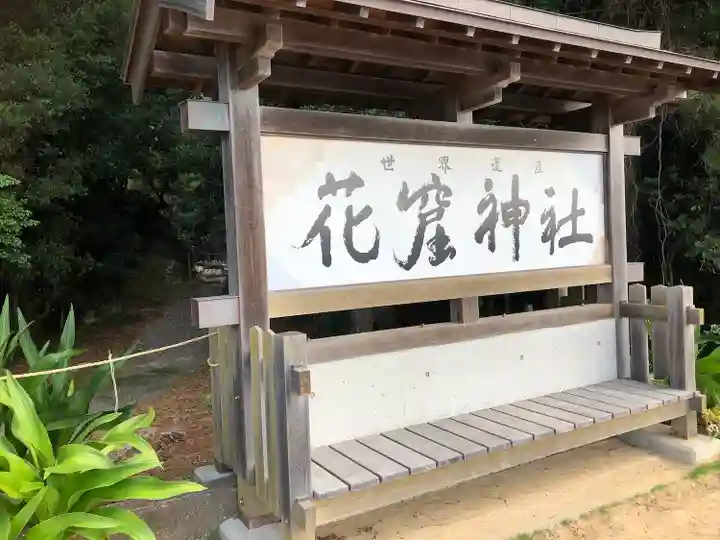 花窟神社(三重県)