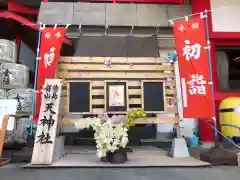 徳島眉山天神社の初詣