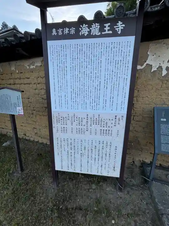 海龍王寺の山門・神門