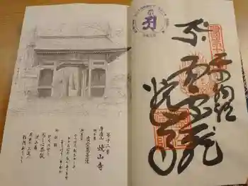 焼山寺の御朱印 2024年10月