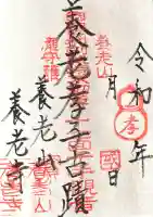 養老寺(岐阜県)