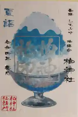 夏詣ブルーハワイ味かき氷の絵御朱印。練乳トッピング紙片付き。めくると練乳がなくなります。ブルーハワイ味とは？