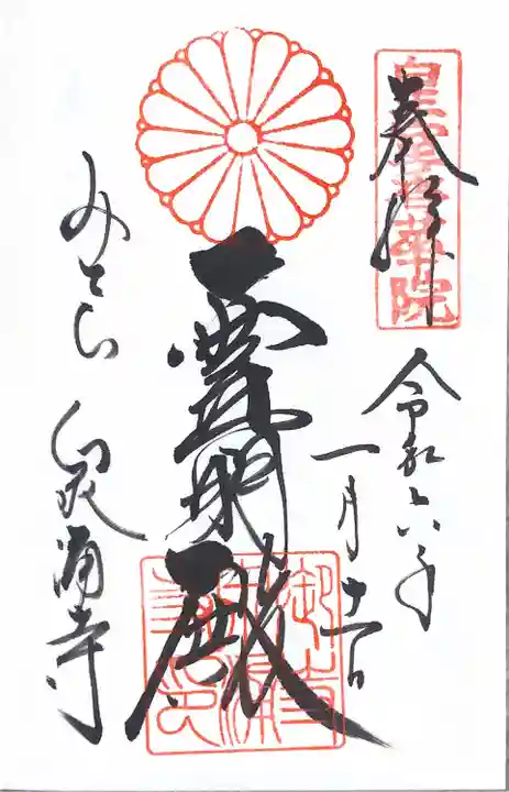 御寺 泉涌寺(京都府)