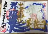 中之嶽神社(群馬県)