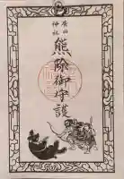 廣田神社~病厄除守護神~の{uncategorized: "未分類", other: "その他", undefined: "問題あり", building: "その他建物", grave: "お墓", sacred_gate: "鳥居", guardian: "狛犬", statue: "像", buddha: "仏像", history: "歴史", nature: "自然", garden: "庭園", animal: "動物", pagoda: "塔", temizu: "手水舎", mountain_gate: "山門・神門", sanctuary: "本殿・本堂", subordinate: "末社・摂社", art: "芸術", scenery: "景色", jizo: "地蔵", ema: "絵馬", goshuin: "御朱印", omikuji: "おみくじ", items: "授与品その他", amulet: "お守り", goshuincho: "御朱印帳", eats: "食事", festival: "お祭り", votive_dance: "神楽", shichigosan: "七五三参", wedding: "結婚式", experience: "体験その他", initially: "初詣", around: "周辺", anti_infection: "感染症対策"}
