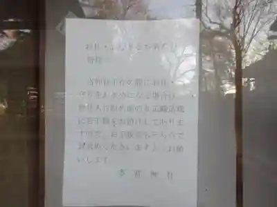 多賀神社のその他建物