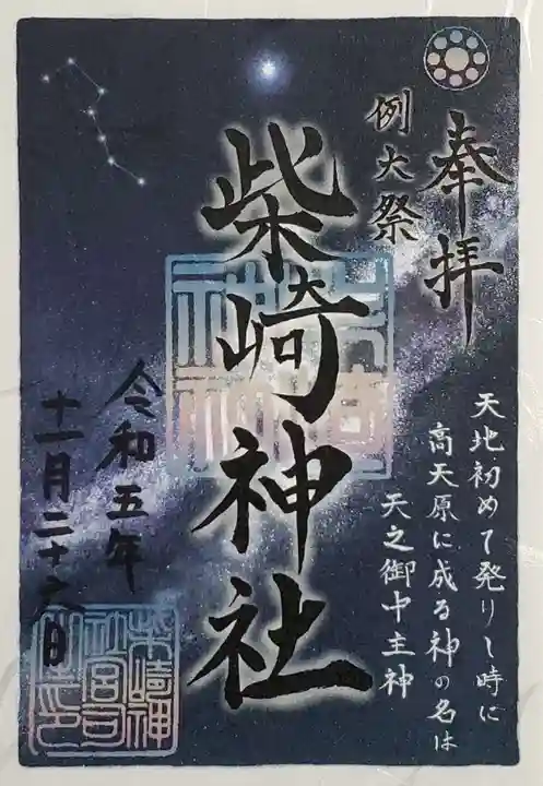 柴崎神社(千葉県)