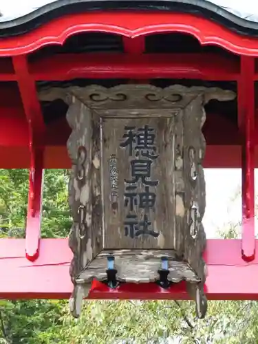 高尾穂見神社の鳥居