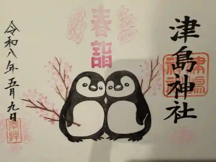 津島神社の御朱印