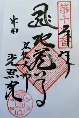 光照院の御朱印