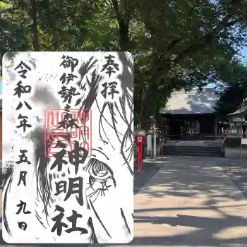 神明社の御朱印 2026年05月