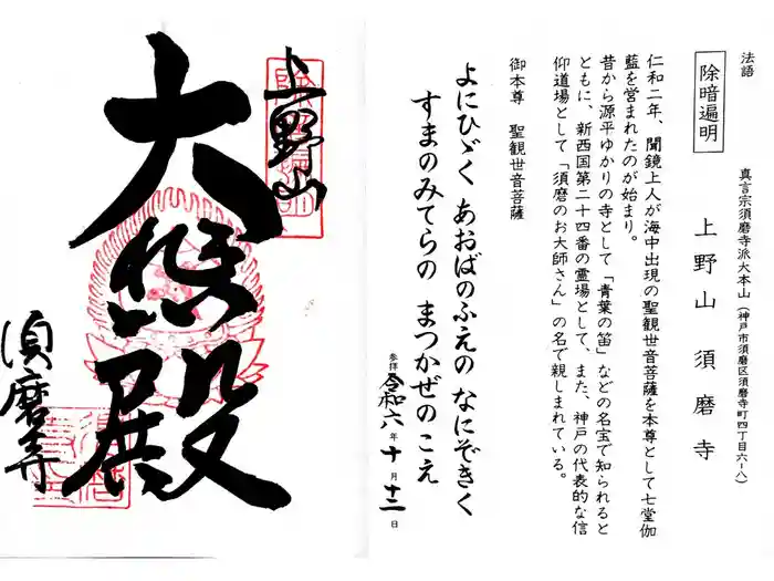 福祥寺（須磨寺）の御朱印