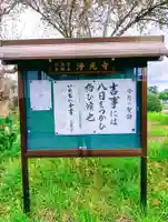浄光寺(福島県)