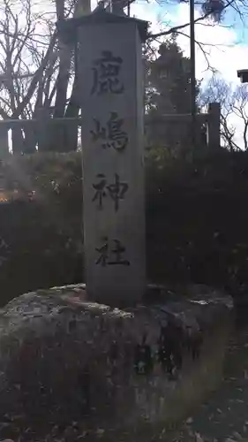 鹿嶋神社のその他建物