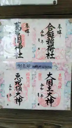 葛原岡神社(神奈川県)