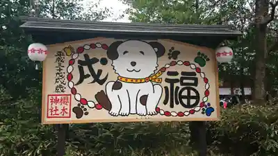 櫻木神社の絵馬