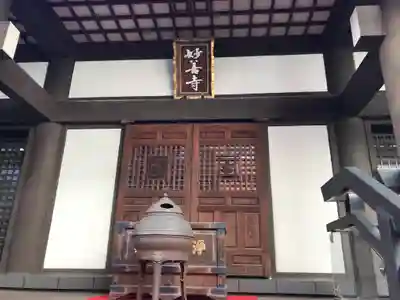 妙善寺(東京都)